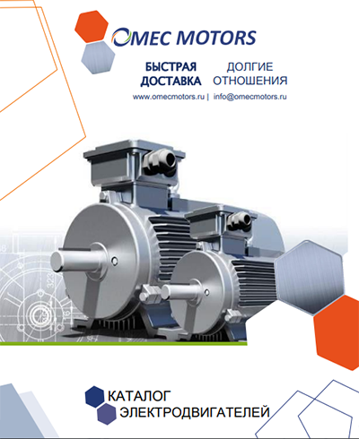 Каталог Омес Моторс Рус