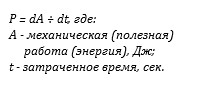 Мощность двигателя