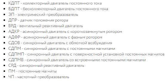 Используемые сокращения: